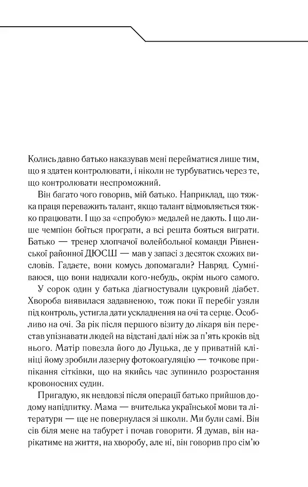 Зазирни у мої сни - Макс Кідрук - фото 4