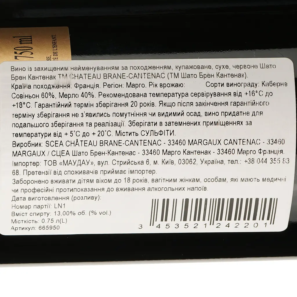 Вино Chateau Brane-Cantenac Margaux 2013 червоне сухе 0.75 л - фото 3