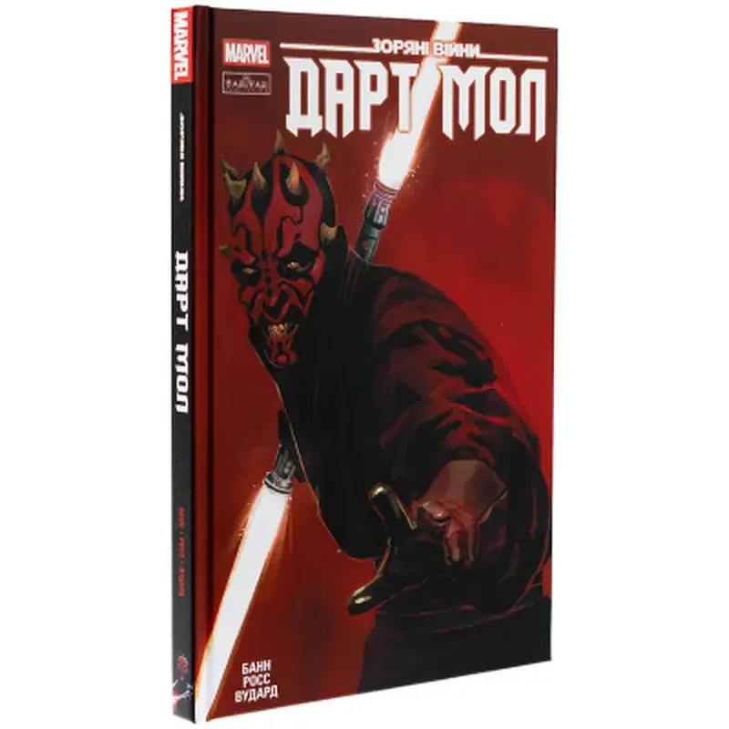 Комікс Зоряні Війни: Дарт Мол Varvar Publishing (9786170994783) - фото 3