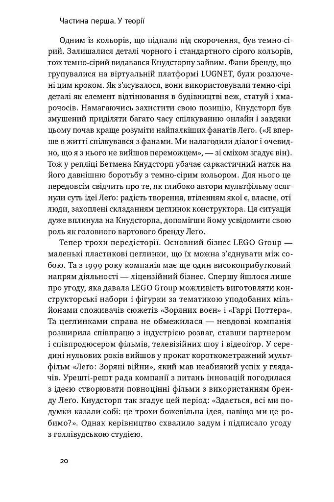 Техніка ухвалення рішень. Як лідери роблять вибір - Роджер Мартін - фото 7