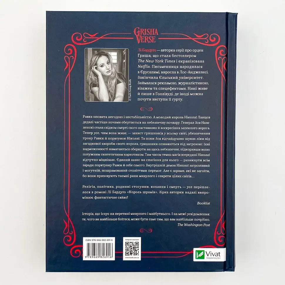 Король шрамів - Бардуго Лі | Vivat, книга українською, нова, тверда - фото 5