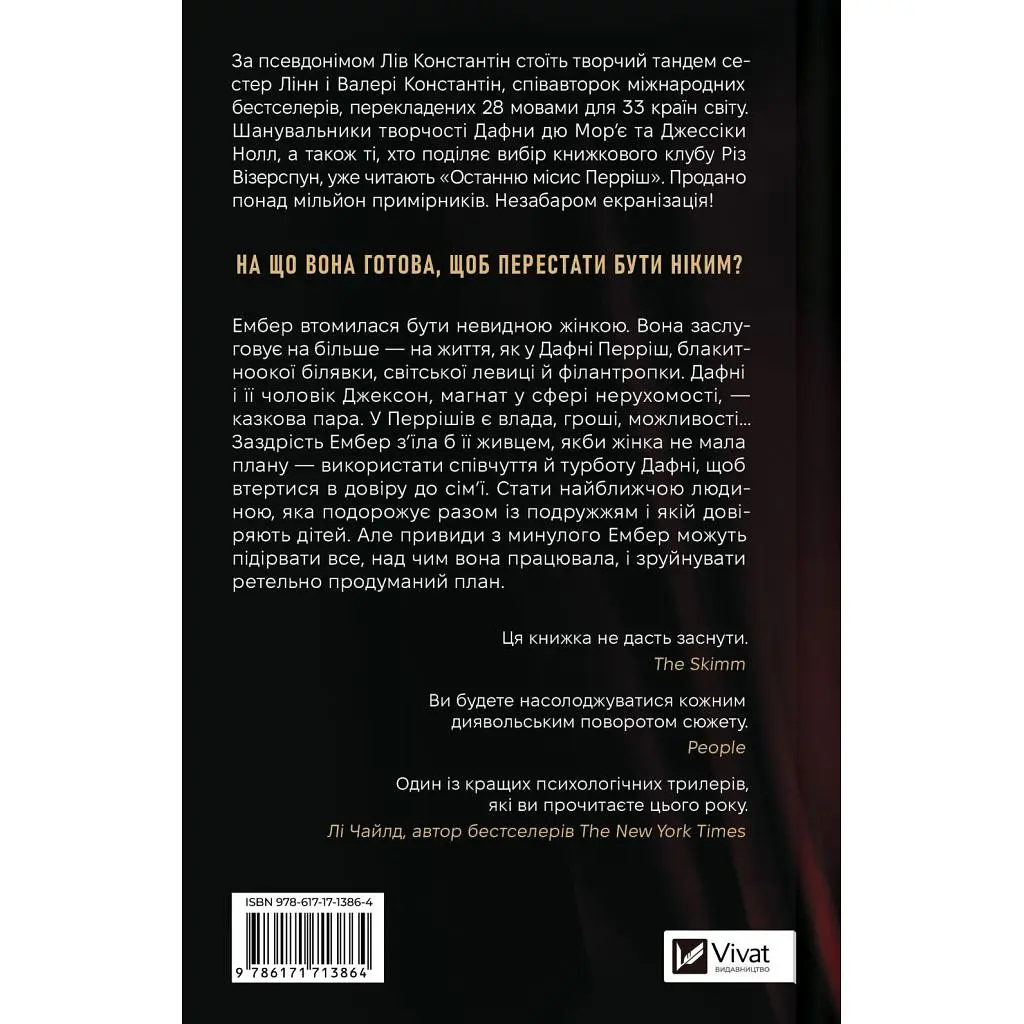 Книга Остання місис Перріш - Лів Константін Vivat (9786171713864) - фото 8