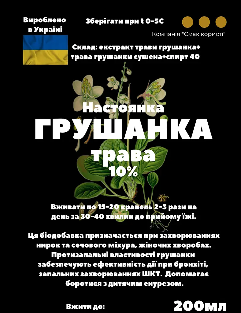 Настоянка на траві грушанка 200 мл - фото 3