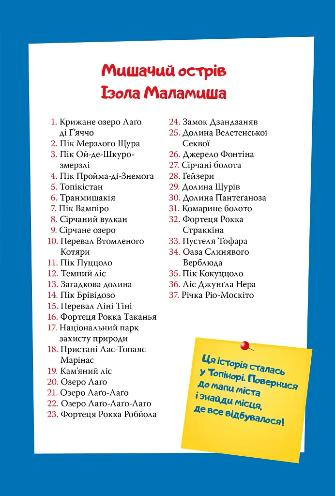 Стережіться миші! Книга 1 - фото 20
