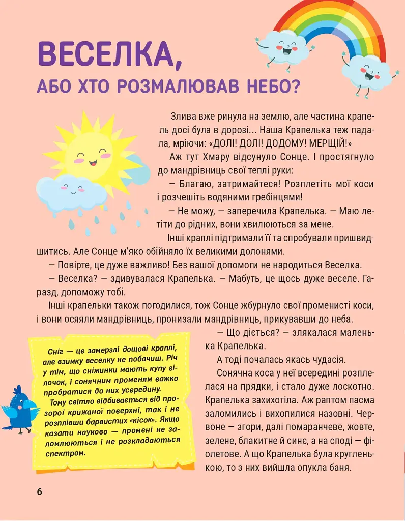 Енциклопедія у казках - Ольга Пилипенко - фото 5