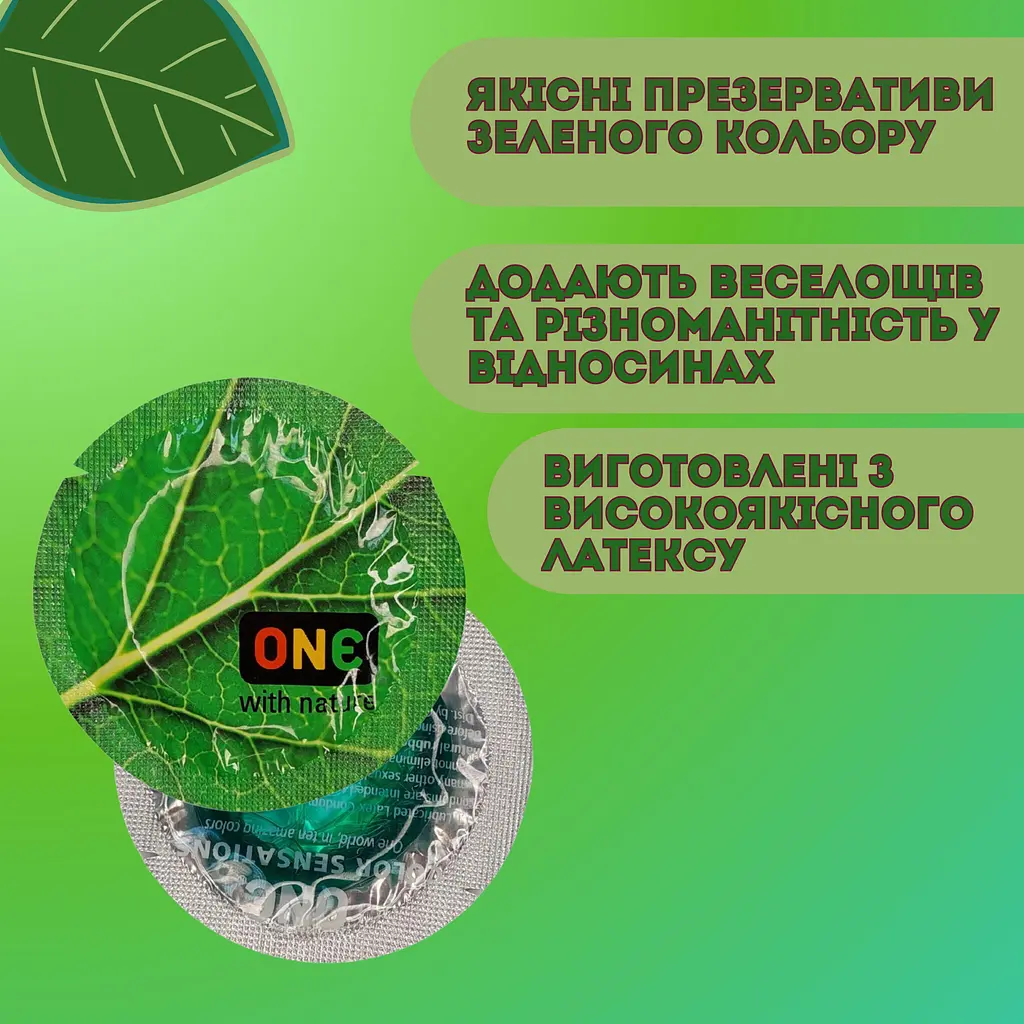 Презерватив One with nature Color Sensations зелений 1 шт. - фото 2