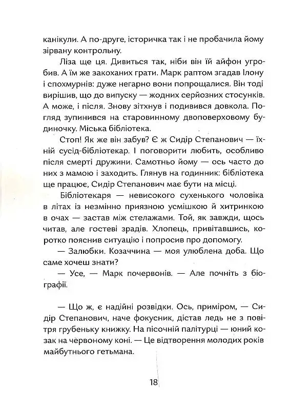 Гетьман на літо - фото 14