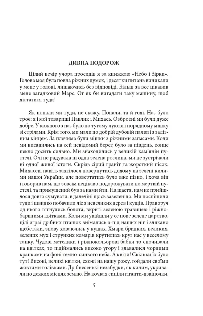 Підзамча. Поезія, проза, листи - Олег Ольжич - фото 4
