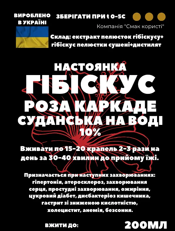 Водна настойка на гібіскусі троянди  каркаде суданської 200 мл - фото 3