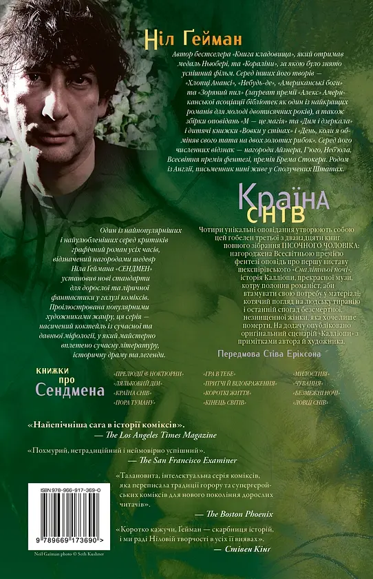 Пісочний чоловік: Країна снів — Ніл Ґейман | Рідна мова, книга українською, нова, тверда - фото 7