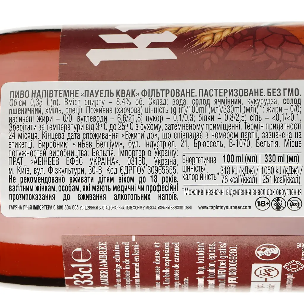 Пиво Kwak, напівтемне, фільтроване, 8,4%, 0,33 л (795174) - фото 3