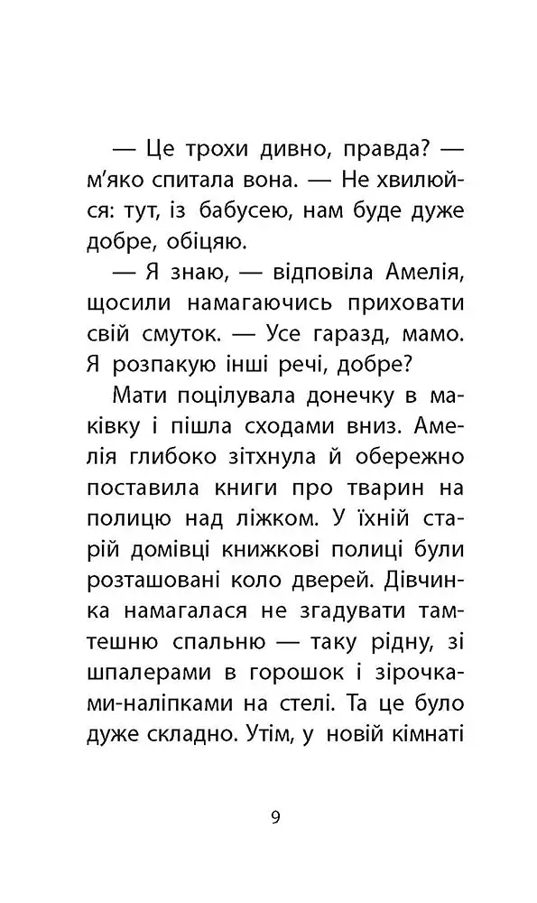Історії порятунку. Книга 1. Котик-безхатько - фото 4