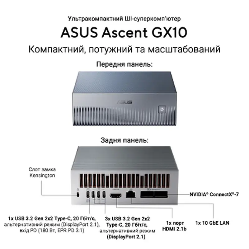 Комп'ютер ASUS Ascent GX10 GX10-GG0003BN / NVIDIA GB10, 128, 1TB, Wi-Fi7 (90MS0371-M00030) - фото 11