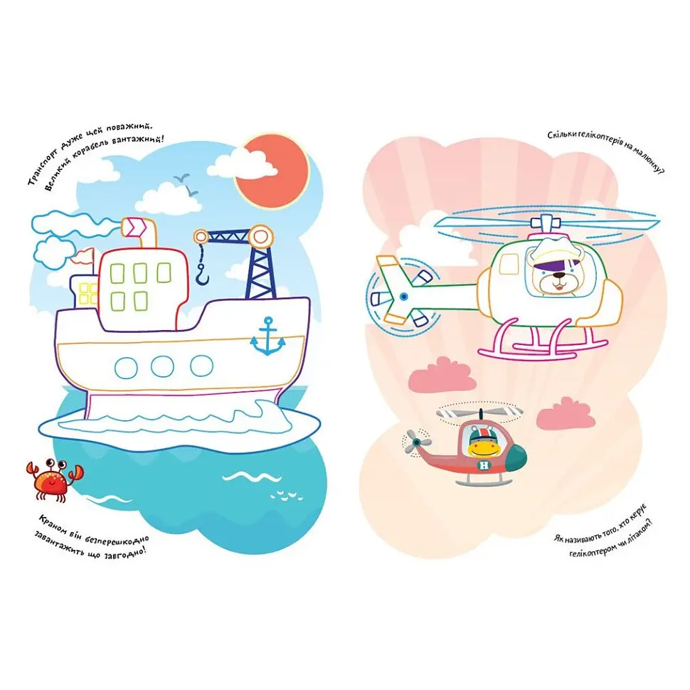 Детская раскраска "Транспорт" Ранок 1657003 стишки, задания, 16 страниц - фото 2