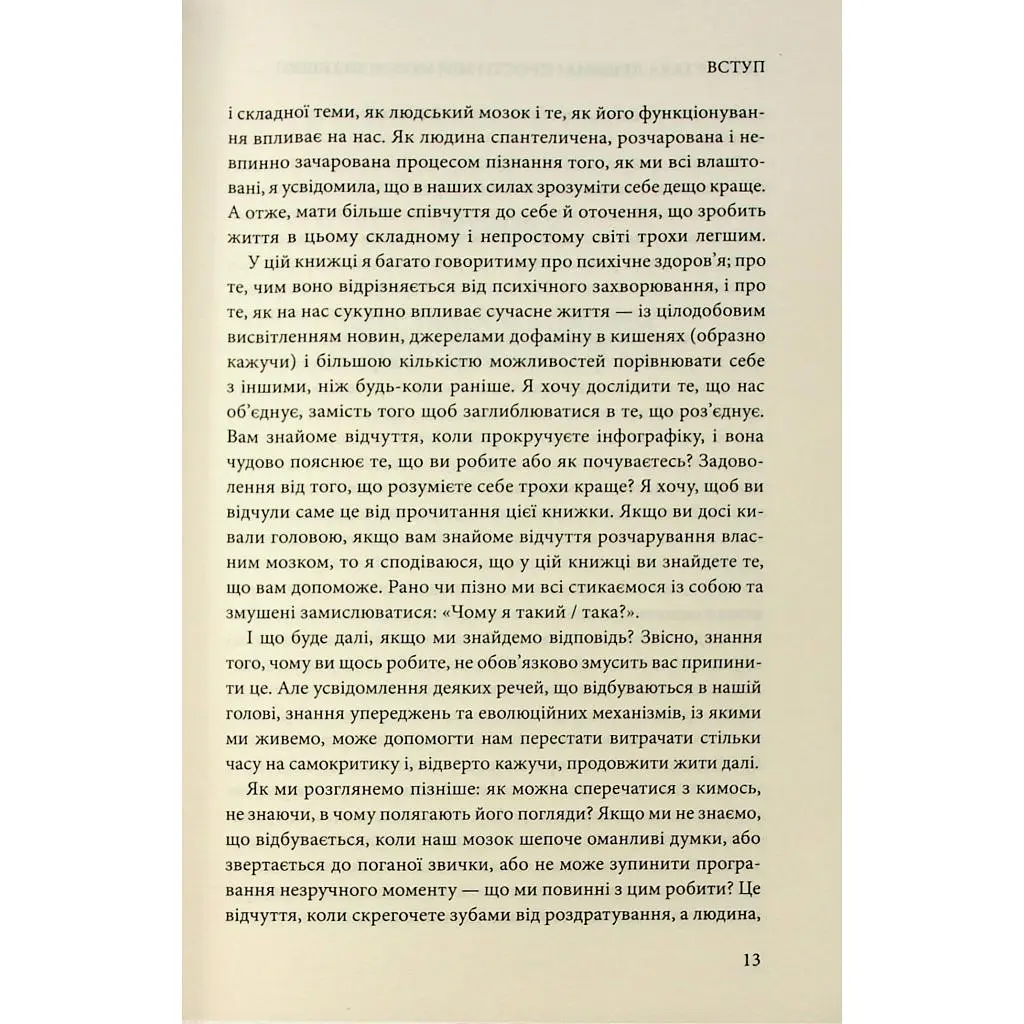 Книга Чому я така людина? Просто мій мозок інакший - Джемма Стайлз КСД (9786171515406) - фото 6
