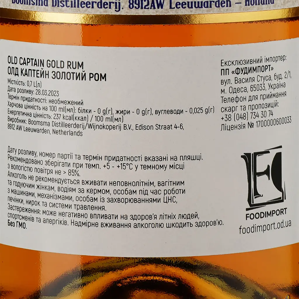 Ром Old Captain Caribbean Rum Gold 37.5% 0.7 л - фото 3