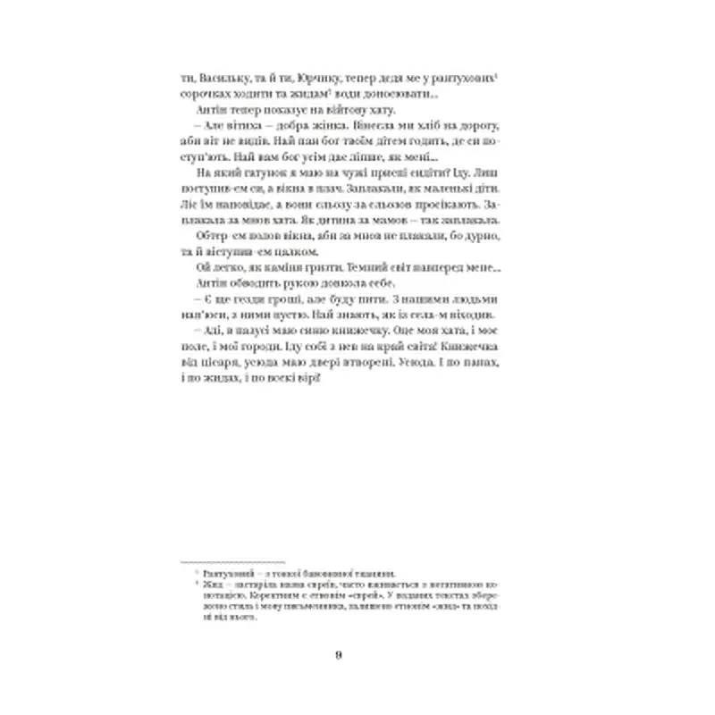 Книга Василь Стефаник. Вибрані твори Yakaboo Publishing (9786178222055) - фото 7