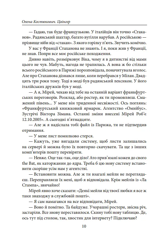 Книга Цвінгер - Олена Костюкович (Folio) - фото 5