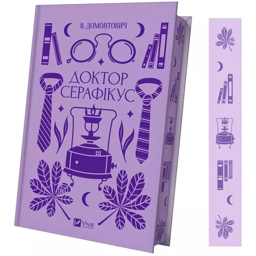 Доктор Серафикус - фото 3