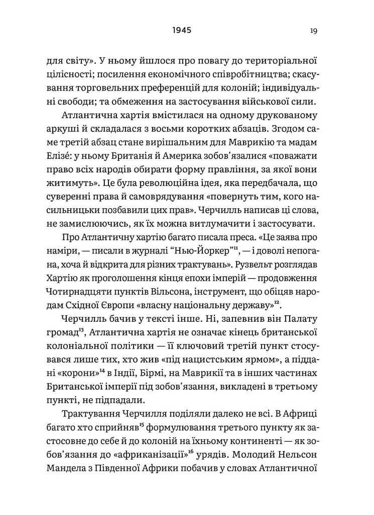 Остання колонія. Історія про вигнання, справедливість і колоніальну спадщину Британії - Філіп Сендс - фото 10
