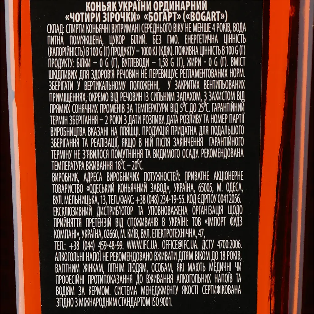 Коньяк Украины Bogart VSOP ординарный 40% 0.5 л - фото 3