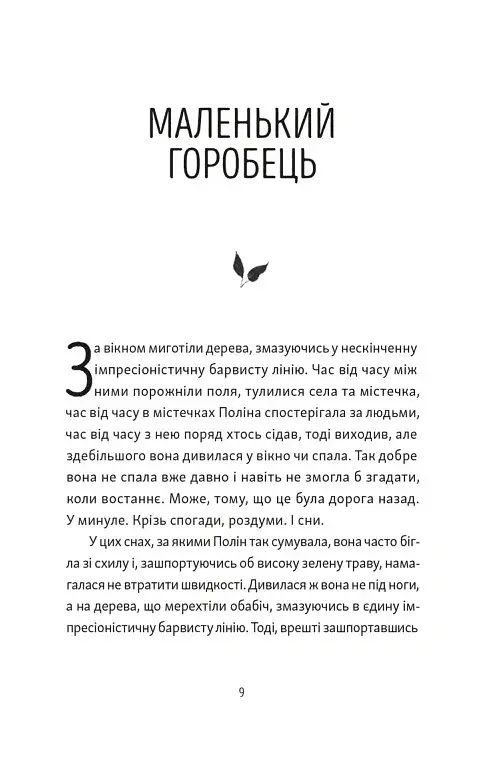 Тім, Полін і Франсуа - Ольга Войтенко - фото 2
