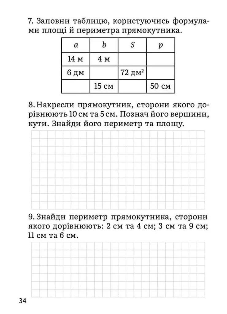 3000 вправ та завдань. Математика. Геометрія для наймолодших. 3-4 клас - Т. О. Довгуша - фото 3