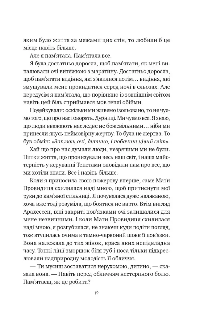 Вбити вампіра-завойовника. Корона Ніаксії. Книга 2.5 - Карісса Бродбенд - фото 16