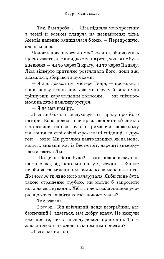 Упіймати диявола. По сліду Джека-Різника. Книга 4 - Керрі Маніскалко - фото 15