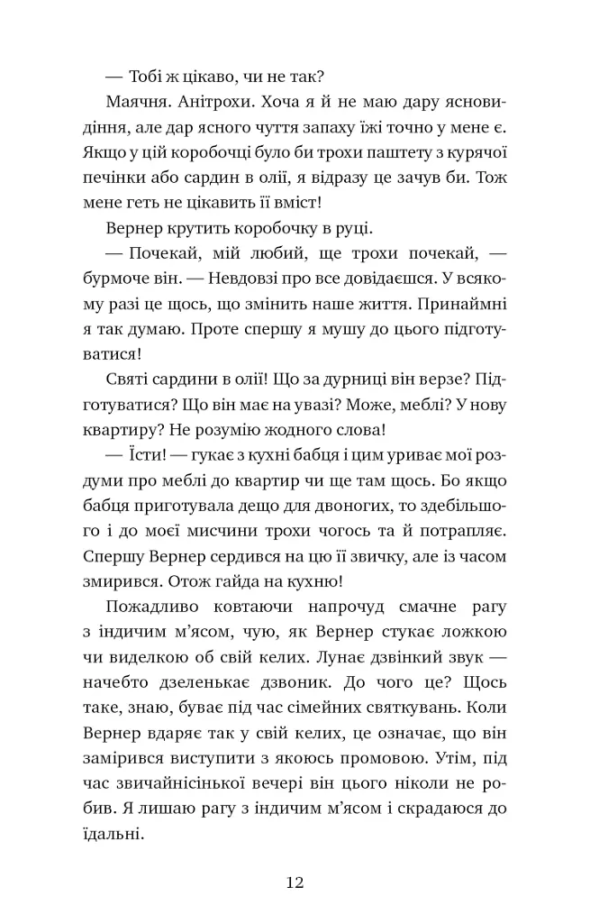 Пригоди кота-детектива. Книга 5. Кіт під прикриттям - Фрауке Шойнеманн - фото 9