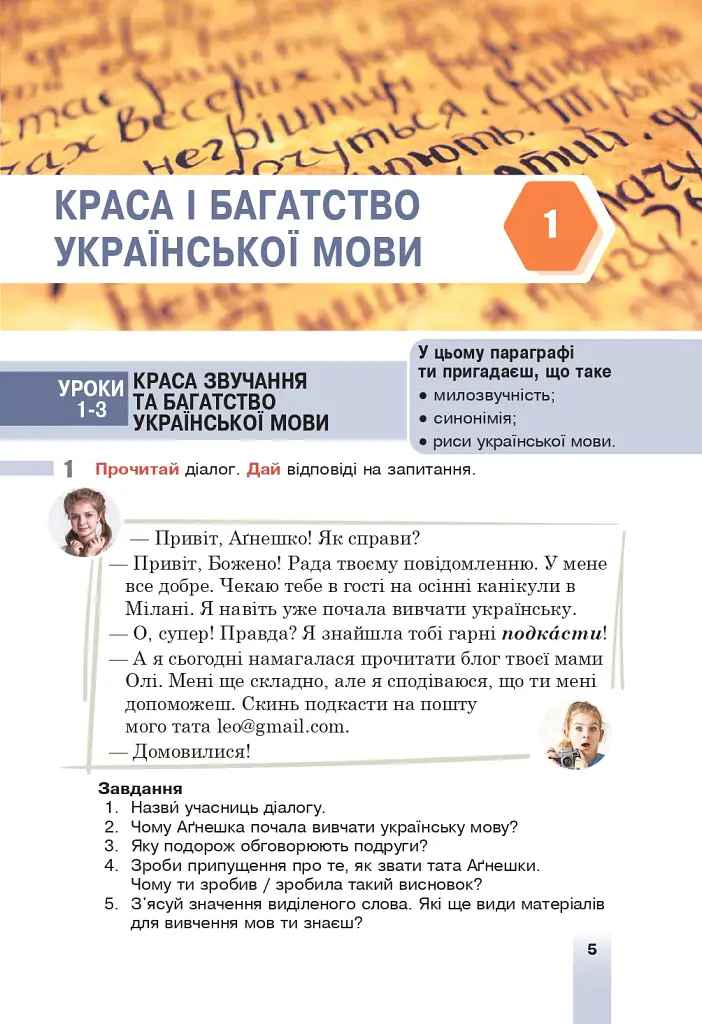 Українська мова. 6 клас - Тарас Ткачук - фото 3