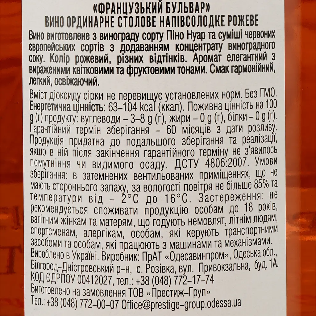 Вино Французький бульвар Special Edition Rozzato, рожеве, напівсолодке, 9-12%, 0,75 л (880227) - фото 3