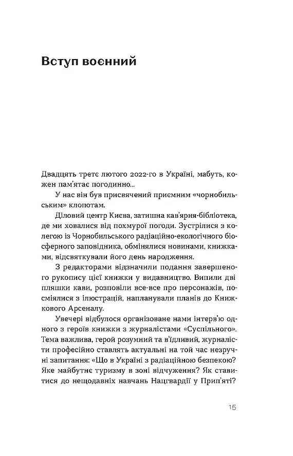 Страшне, прекрасне та потворне в Чорнобилі - Катерина Шаванова - фото 8