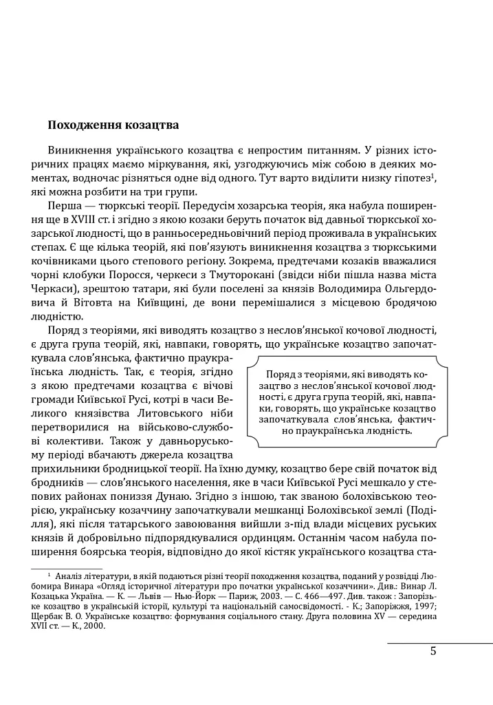 Козацька філософія. Філософська та історіософська думка України XVII-XVIII ст. - Петро Кралюк - фото 3