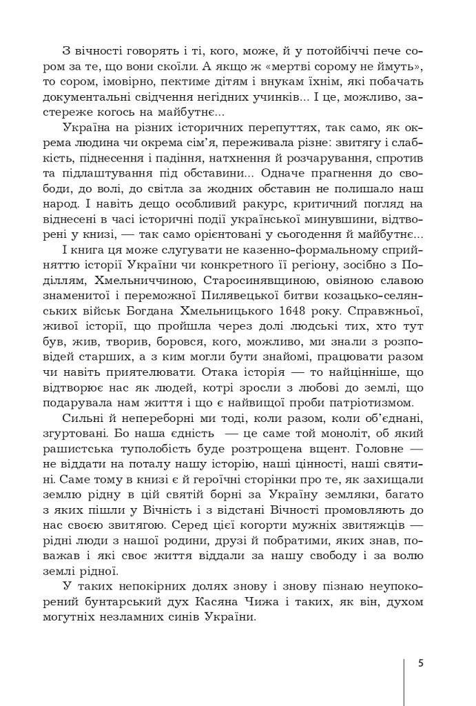 Голос із вічності. Urbi et orbi - фото 4
