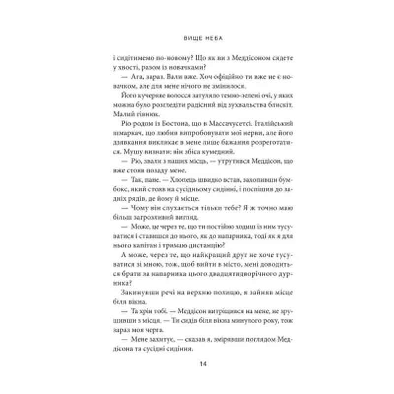 Книга Вище неба. Місто вітрів. Книга 1 - Ліз Томфорд КСД (9786171512078) - фото 5