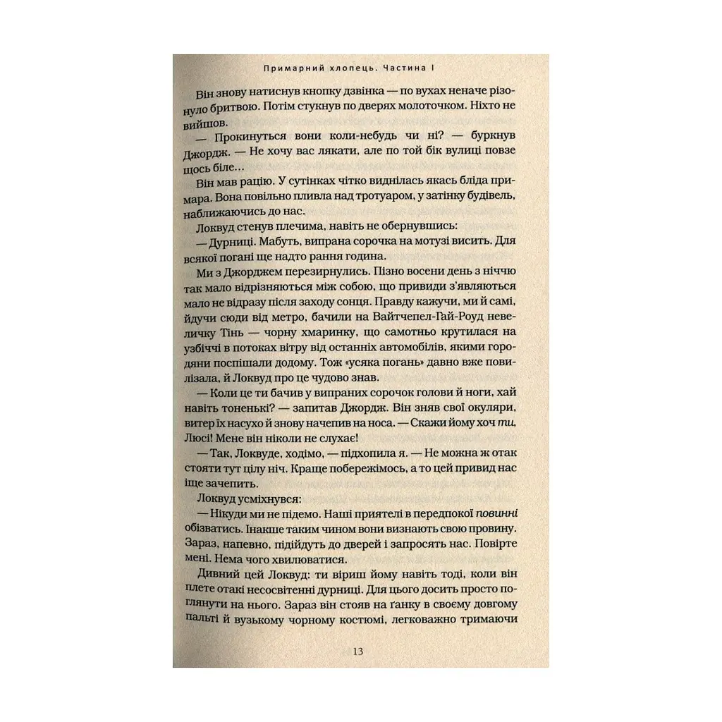 Книга Агенція "Локвуд і Ко". Примарний хлопець - Джонатан Страуд А-ба-ба-га-ла-ма-га (9786175852187) - фото 10