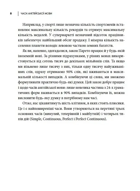 Часи англійської мови - Олексій Бессонов - фото 4