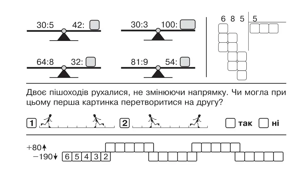 Математика. "Швидкі" та цікаві сторінки. Супербліц. 4 клас. Частина 2 - Марко Беденко - фото 7