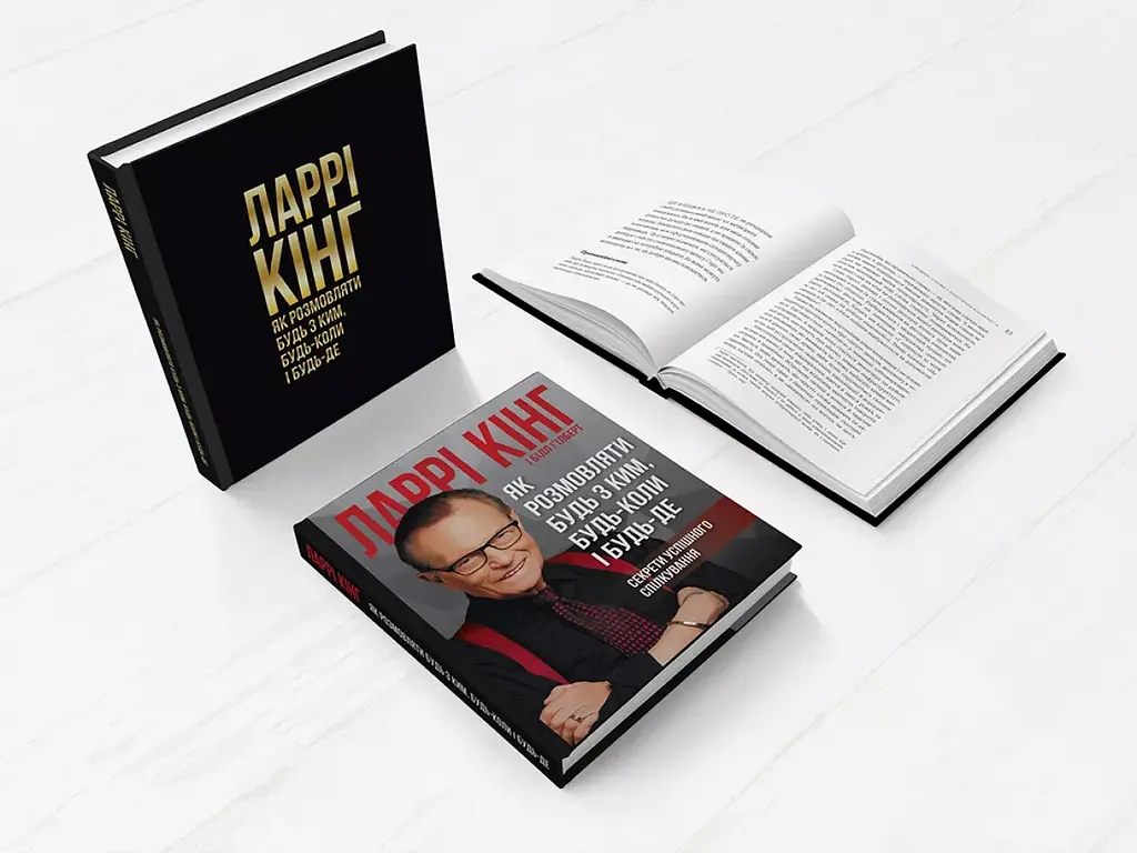 Как разговаривать с кем угодно, когда-либо и где. Секреты успешного общения - Билл Гилберт, Ларри Кинг - фото 3