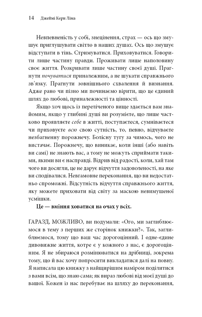 Worthy. Як повірити у свою цінність і кардинально змінити життя - Джеймі Керн Ліма - фото 4