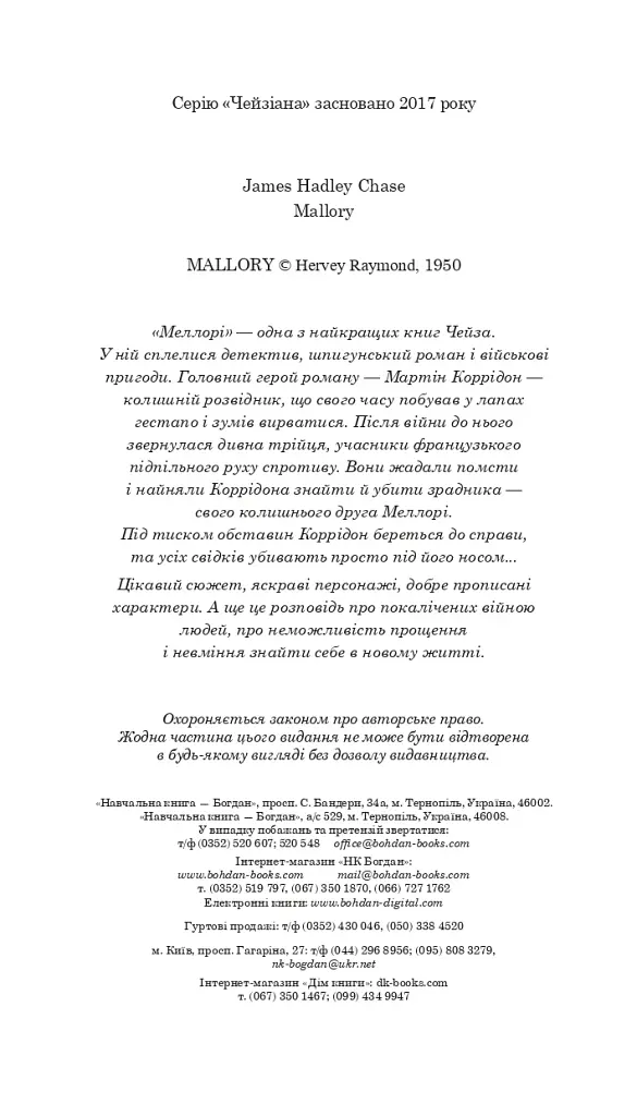 Меллорі - фото 3