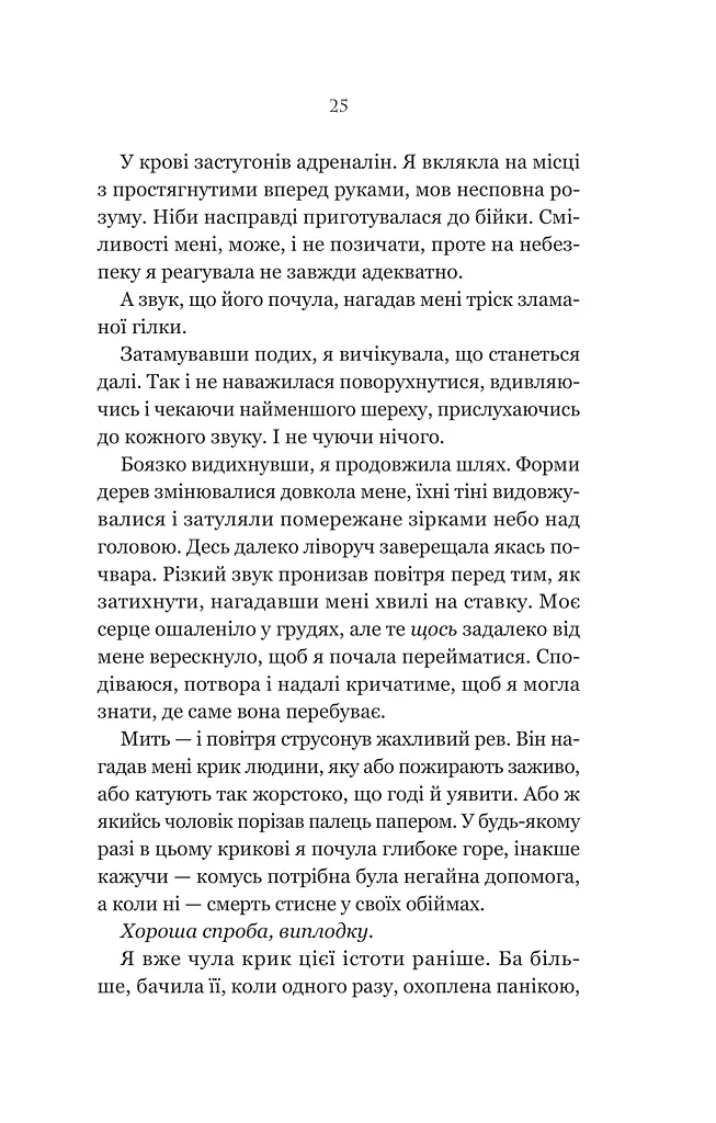 Руїна троянд. Ласі темні казки. Книга 1 - фото 21