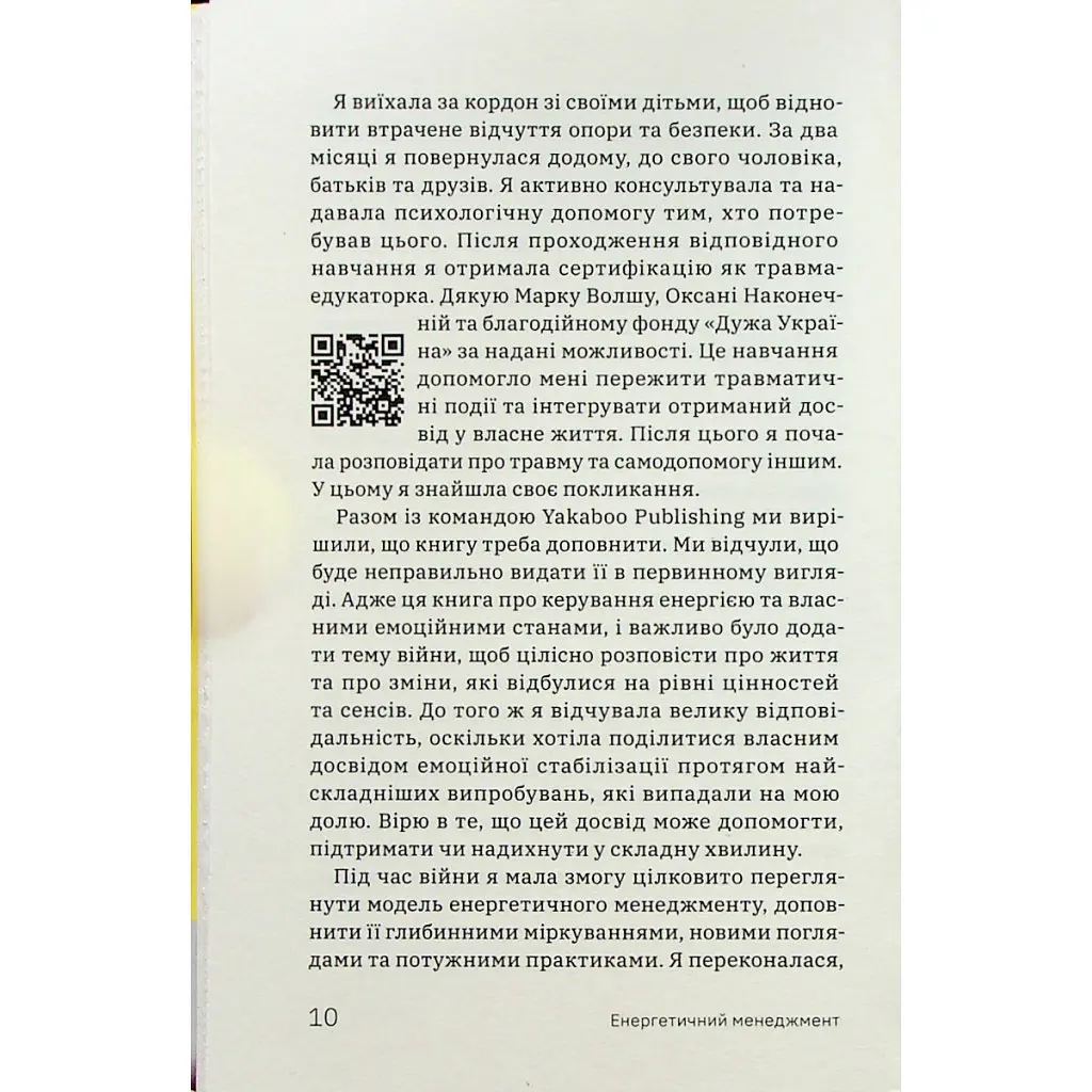 Книга Алла Заяць. Енергетичний менеджмент: практичний посібник з керування власною енергією Yakaboo Publishing (9786178107857) - фото 8