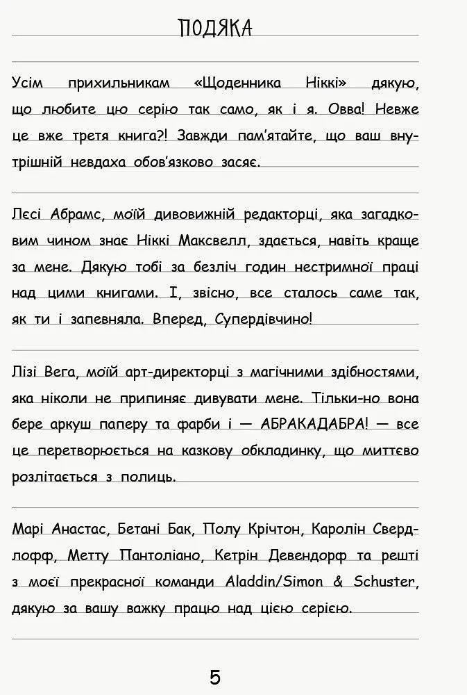 Щоденник Ніккі. Не така вже й талановита поп-зірка. Книга 3 - Рейчел Рені Рассел (Ч886003У) - фото 4
