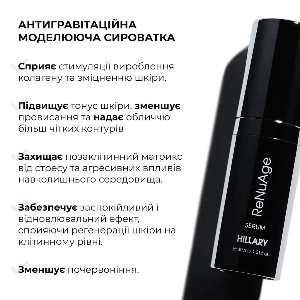 Антигравітаційна моделююча сироватка для обличчя та шиї ReNuAge ContourLift Serum Hillary 30 мл - фото 6