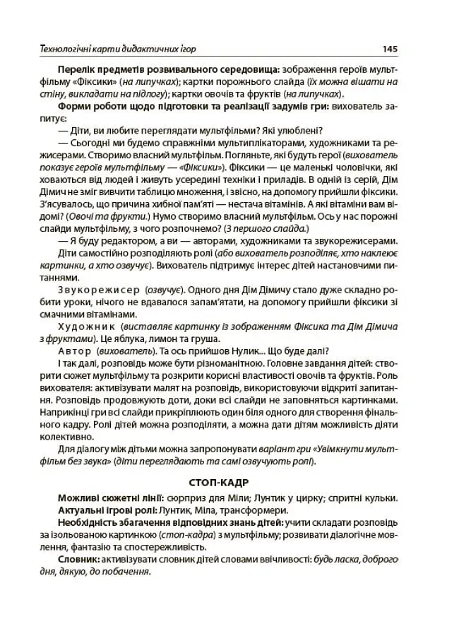 Усі ігри в закладі дошкільної освіти - - фото 9