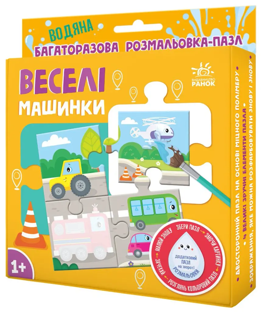 Багаторазова водна розмальовка - пазл. Веселі машинки - Олександра Ярмоленко - фото 4