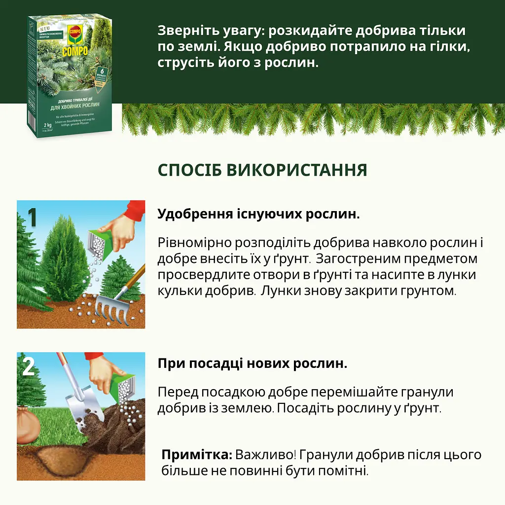 Тверде добриво тривалої дії для хвойних COMPO 2 кг - фото 7