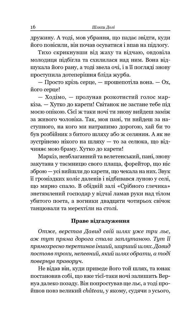 Збірка новел. Шляхи Долі - О. Генрі - фото 14